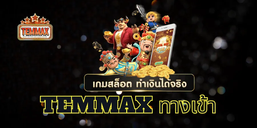 temmax